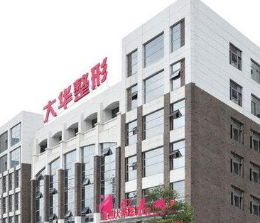 成都大華醫(yī)學(xué)美容醫(yī)院價(jià)格表費(fèi)用清單|醫(yī)生擅長項(xiàng)目推薦