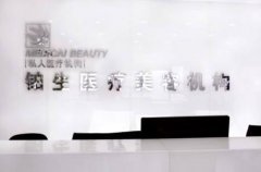 重慶鉑生整形價格表一覽_醫(yī)生介紹|專家預(yù)約