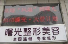 重慶曙光整形價格表一覽_醫(yī)生名單公布了