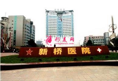 重慶新橋醫(yī)院整形美容科價格表，專家擅長評價公布