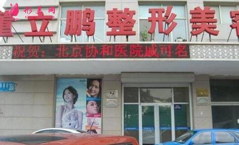 威海董立鵬整形美容醫(yī)院價(jià)格表免費(fèi)查詢，附口碑概況