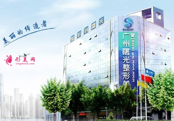 廣州曙光整形醫(yī)院口碑怎么樣？價格表全新一覽！
