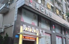 陽泉美亞整形價(jià)格（價(jià)目）表公示_醫(yī)生口碑推薦預(yù)約