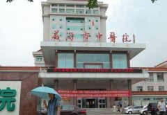 威海市中醫(yī)院整形美容科怎么樣?價格表_專家_擅長查詢