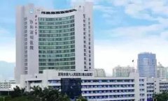 深圳市第六人民醫(yī)院(南山醫(yī)院)整形美容科價格表|醫(yī)生口碑一覽