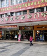 婁底京都整形美容怎么樣？看價(jià)格表及醫(yī)生簡介了解