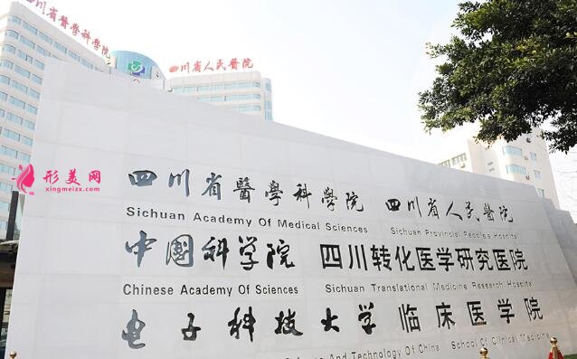 四川省人民醫(yī)院整形外科丨2022整形項(xiàng)目?jī)r(jià)格一覽~
