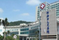  珠海市人民醫(yī)院整形科去眼袋多少錢？價(jià)格表呈現(xiàn)一目了然！