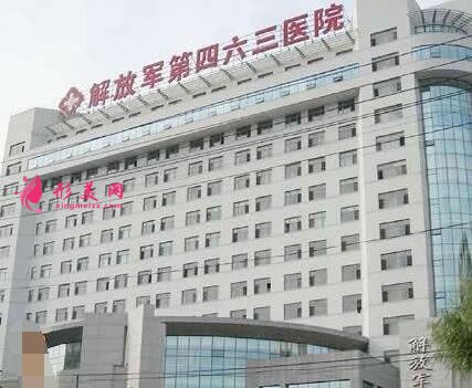 沈陽解放軍第463醫(yī)院整形美容科價格表2020簡介一覽