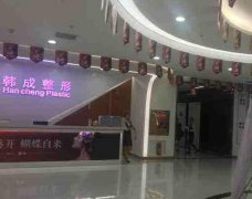南寧韓成整形醫(yī)院怎么樣?專家及價(jià)格表明細(xì)上線！