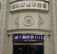 濟(jì)南維納斯整形美容醫(yī)院怎么樣？看專家及價(jià)格全面了解