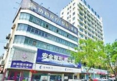 洛陽協(xié)和醫(yī)療美容門診部價格表、醫(yī)院簡介公開