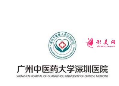 廣州中醫(yī)藥大學深圳醫(yī)院怎么樣，口碑價格表+整形科室收費標準一覽