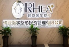 合肥瑞亞整形美容醫(yī)院醫(yī)生簡介價格表收費明細(xì)一覽