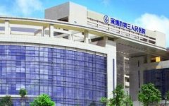 深圳市第三人民醫(yī)院整形美容科怎么樣?價(jià)格表簡介一覽