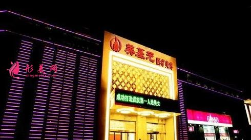 武漢美基元整形醫(yī)院怎么樣?醫(yī)生介紹及價格費用公布
