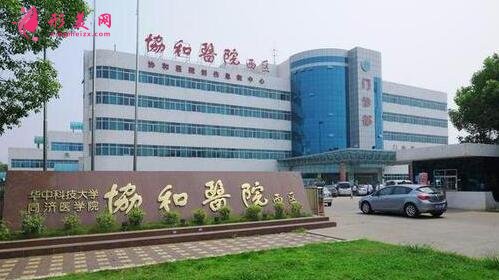 武漢協(xié)和醫(yī)院整形外科價格表2020新版出爐，附醫(yī)院簡介