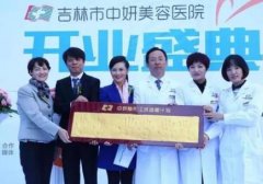 吉林中妍整形醫(yī)院怎么樣？2020價格表（收費(fèi)標(biāo)準(zhǔn)）火速一覽