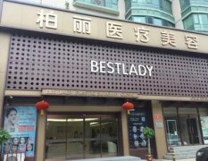 北京柏麗醫(yī)療美容做鼻子多少錢？看李勁良院長介紹和價格收費(fèi)明細(xì)