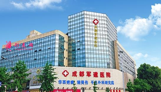 成都軍建整形醫(yī)院怎么樣？醫(yī)生擅長項(xiàng)目_價(jià)格表明細(xì)一覽