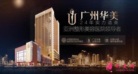 廣州華美整形醫(yī)院怎么樣?專家推薦_價格費(fèi)用表
