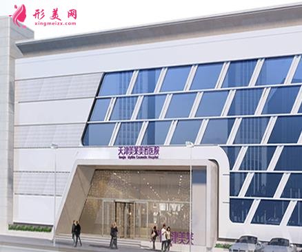 天津河東美萊醫(yī)學美容醫(yī)院怎么樣？專家列表及價格費用表出示！