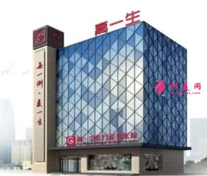 西安高一生醫(yī)療美容醫(yī)院怎么樣？?jī)r(jià)格表新版還有醫(yī)生資料分享