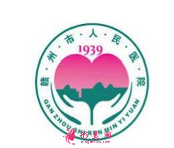 贛州市人民醫(yī)院美容整形科怎么樣？2020價格表分享