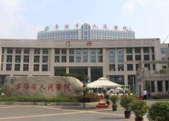 阜陽市人民醫(yī)院整形美容外科口碑評(píng)價(jià)怎么樣？2020價(jià)格表全新上新