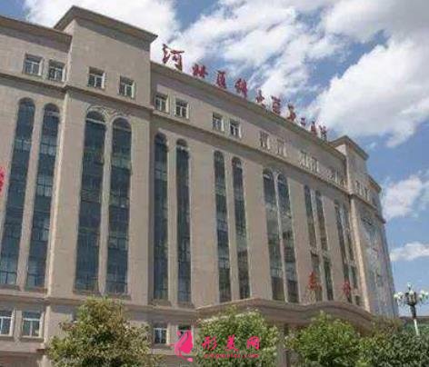 石家莊市第二醫(yī)院整形美容科怎么樣？價(jià)格表2020收費(fèi)自助查詢