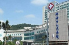 珠海市人民醫(yī)院整形外科怎么樣？項(xiàng)目收費(fèi)價(jià)格表|醫(yī)生介紹分享
