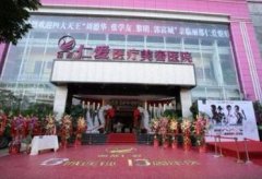 云南昆明麗都仁愛整形醫(yī)院2020價(jià)格表公布，含醫(yī)生介紹