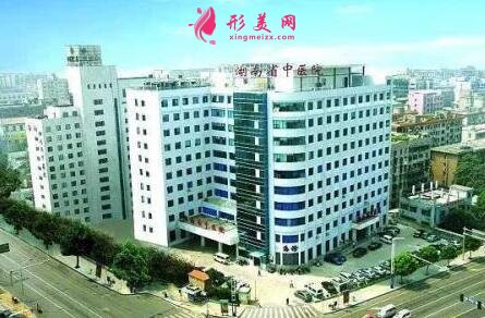湖南省中醫(yī)院整形外科怎么樣？價格表_醫(yī)生_擅長項目公開