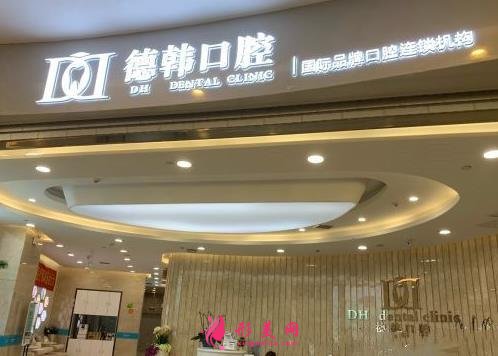 云南昆明德韓口腔怎么樣？2020牙齒矯正價格表在線一覽
