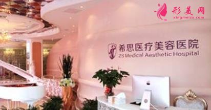 深圳希思美容整形醫(yī)院怎么樣?2020價格表(價目)對外公示
