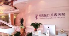 深圳希思美容整形醫(yī)院怎么樣?2022價格表（價目）對外公示