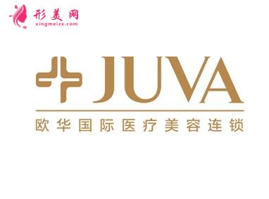 北京歐華醫(yī)療美容醫(yī)院怎么樣？醫(yī)院地址|醫(yī)生簡介|價(jià)格價(jià)目表分享