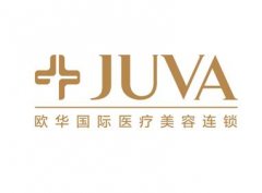 北京歐華醫(yī)療美容醫(yī)院怎么樣？醫(yī)院地址|醫(yī)生簡介|價格價目表分享