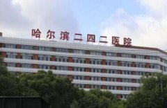 哈爾濱二四二醫(yī)院整形美容科價格表2022新版出爐，附專家簡介