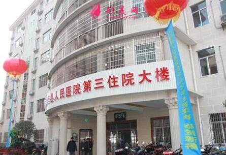 漢壽縣人民醫(yī)院整形外科是三甲嗎？價格表|醫(yī)生擅長一覽