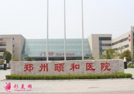 鄭州頤和醫(yī)院整形科價目表，附推薦醫(yī)師特色項目一覽