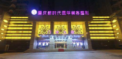 重慶新時代整形美容醫(yī)院價格表